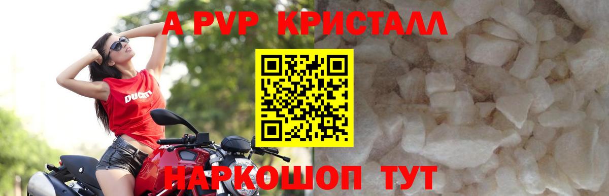 APVP кристаллы Лиски