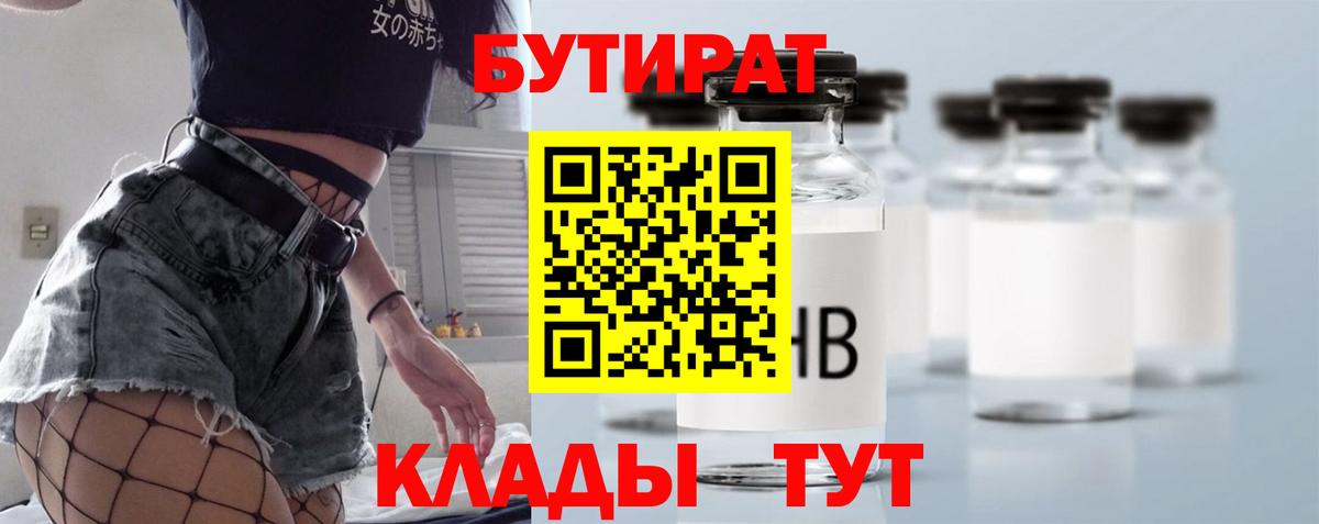 Бутират Butirat Лиски