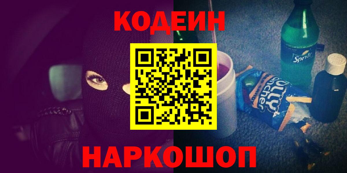 Кодеиновый сироп Lean Purple Drank Лиски