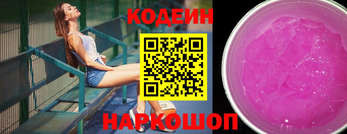 Кодеин напиток Lean (лин)  Кодеин напиток Lean (лин)  Вход с VPN  Лиски 