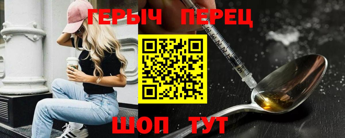 Героин хмурый  Вход с VPN  Лиски 