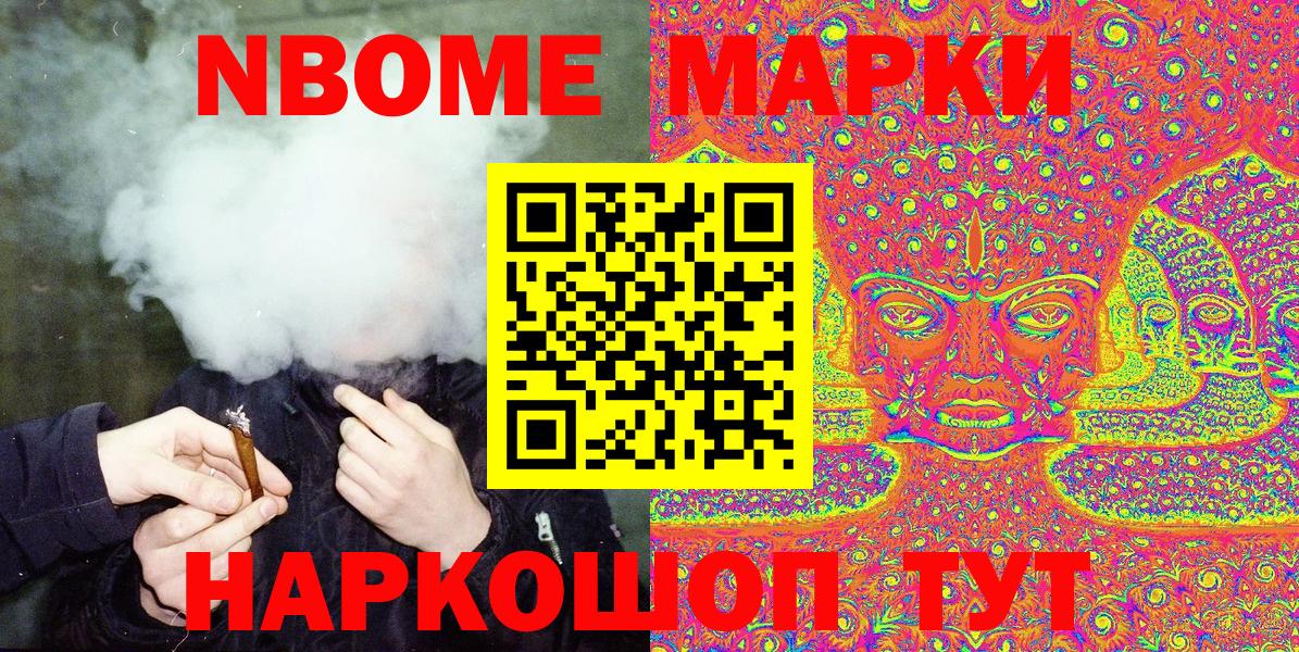 Марки N-bome 1500мкг Лиски